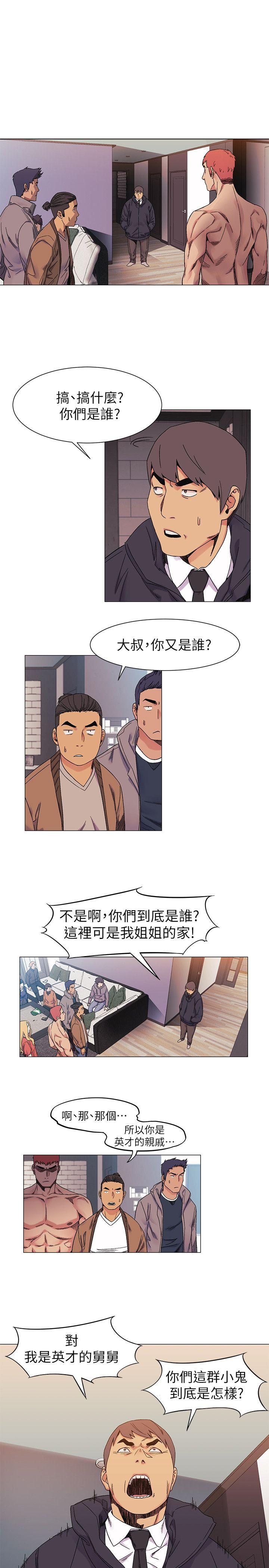 冲突 第27話 - 公寓基地的秘密 第18页
