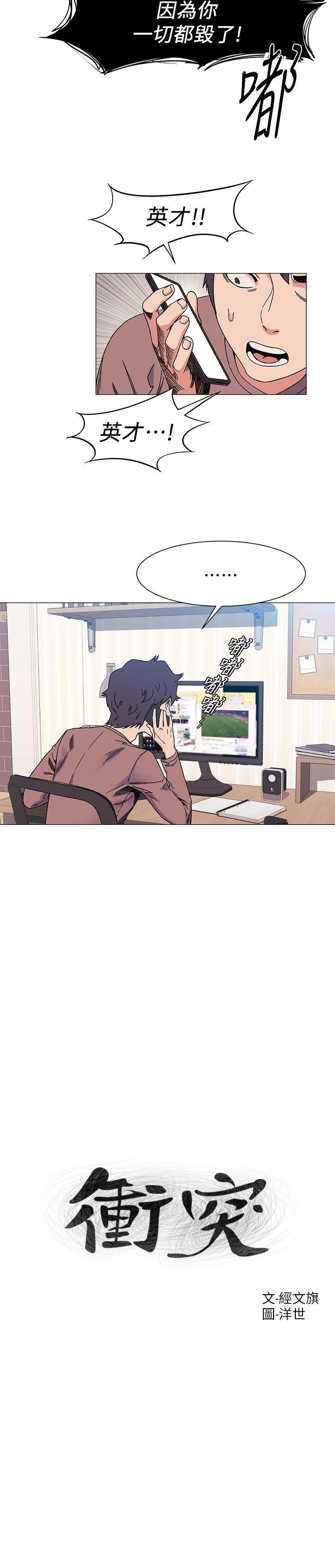 冲突 第27話 - 公寓基地的秘密 第2页
