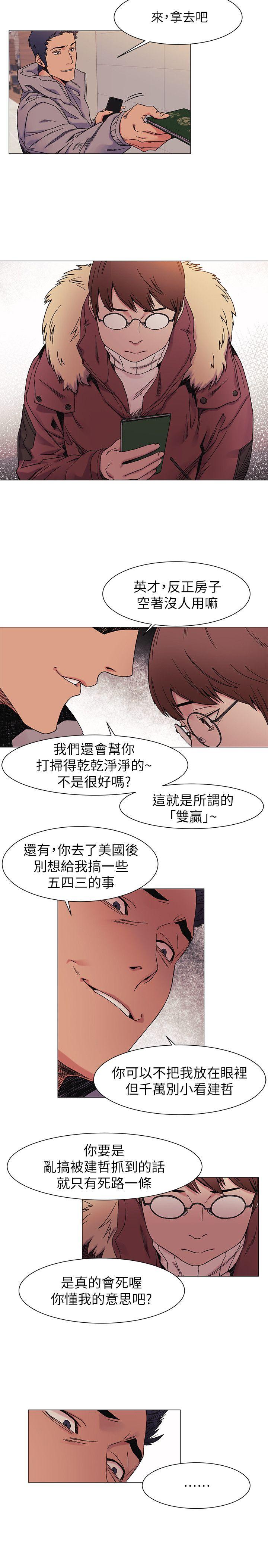 冲突 第27話 - 公寓基地的秘密 第7页