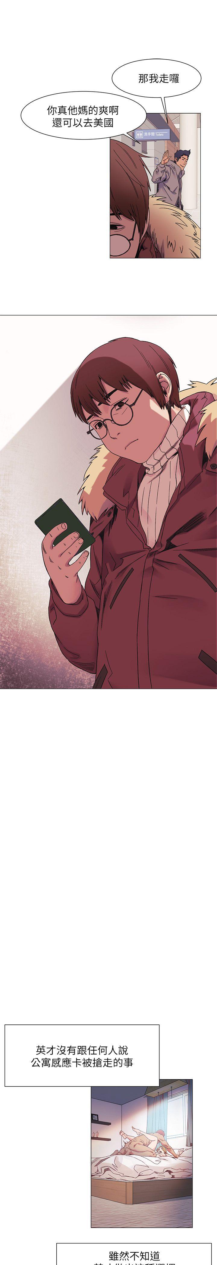 冲突 第27話 - 公寓基地的秘密 第9页