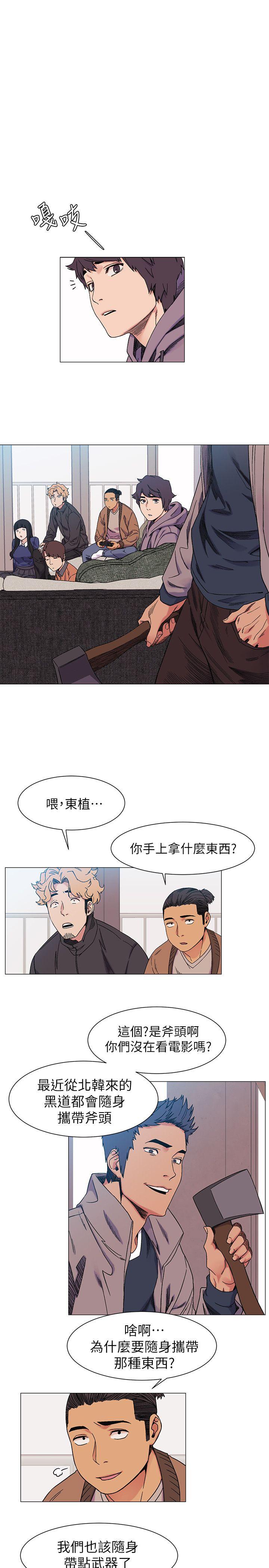冲突 第27話 - 公寓基地的秘密 第12页