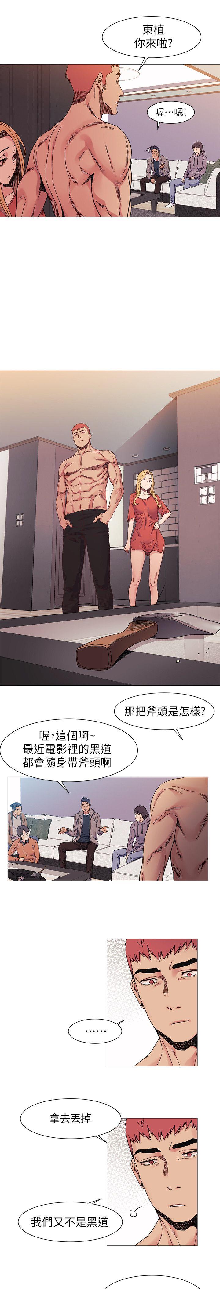 冲突 第27話 - 公寓基地的秘密 第15页