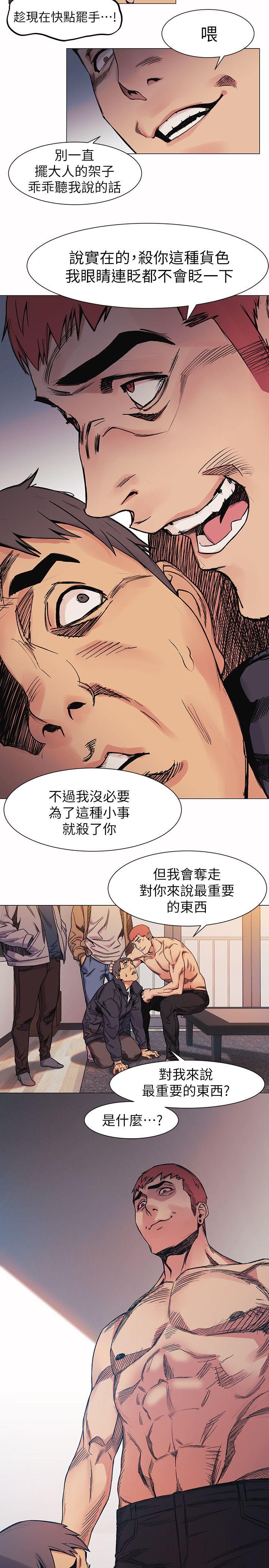 冲突 第28話 - 找出弱點 第10页