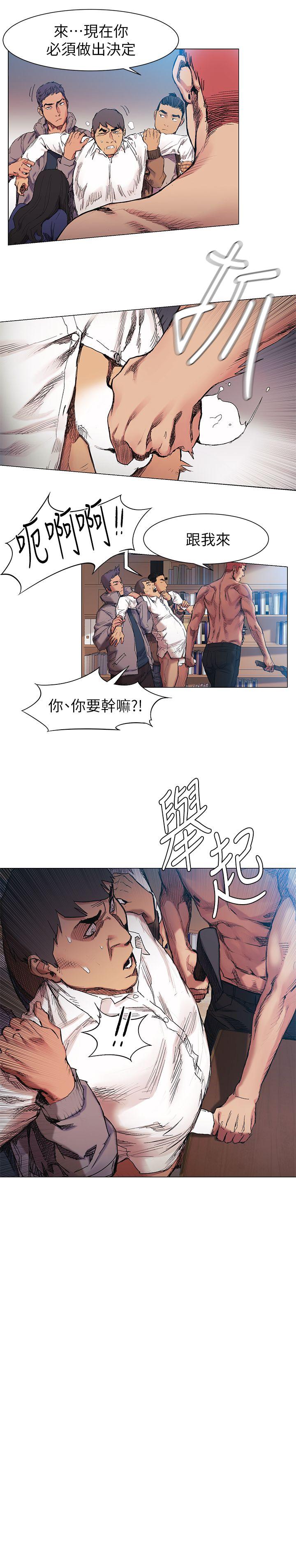 冲突 第29話 - 讓藝娜墮落 第6页