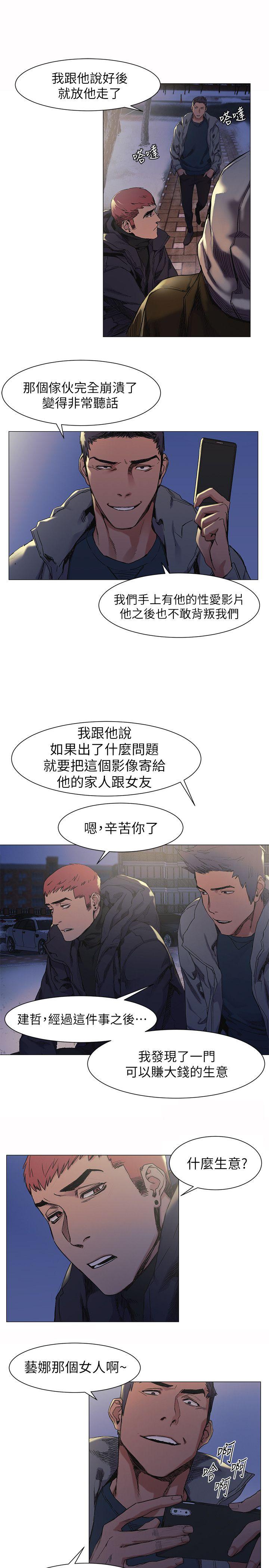 冲突 第29話 - 讓藝娜墮落 第19页