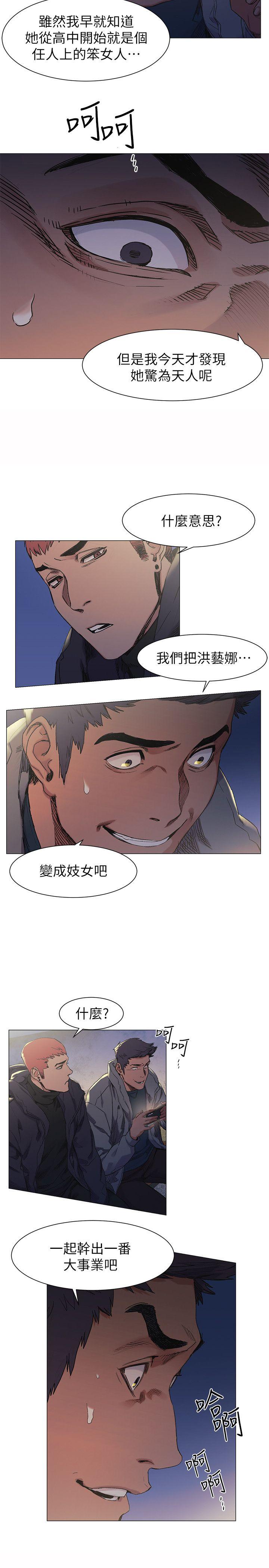 冲突 第29話 - 讓藝娜墮落 第20页