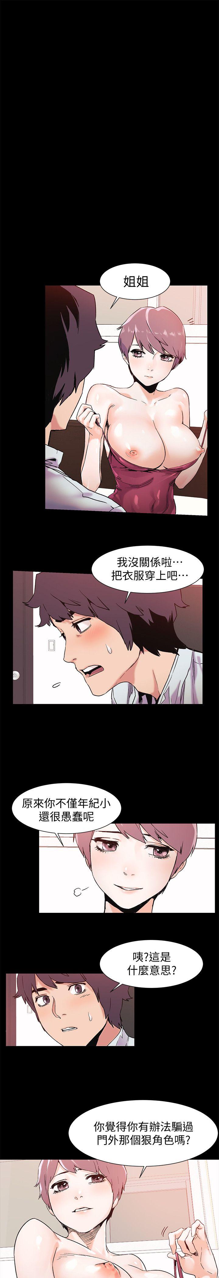 冲突 第34話-真的可以脫下來嗎? 第3页