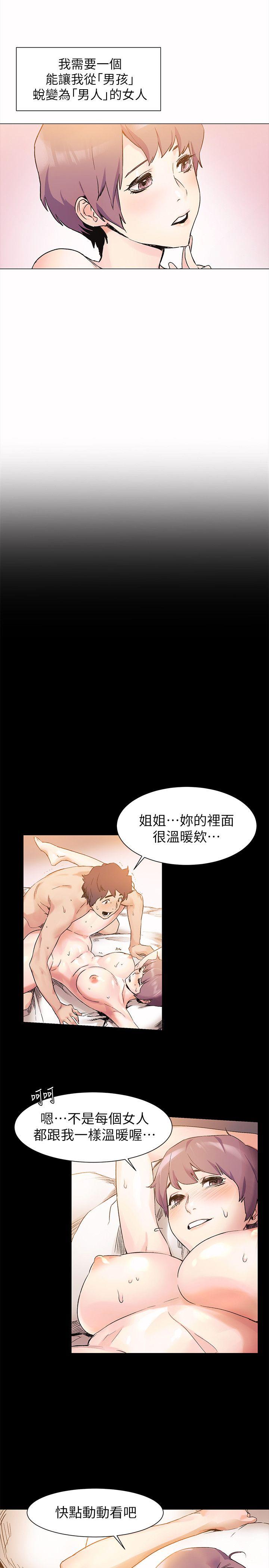 冲突 第35話-從男孩蛻變成男人 第13页