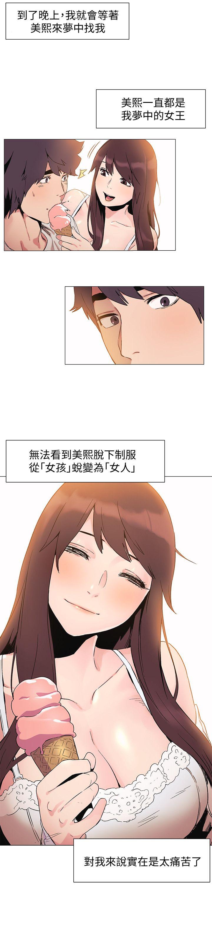 冲突 第35話-從男孩蛻變成男人 第6页