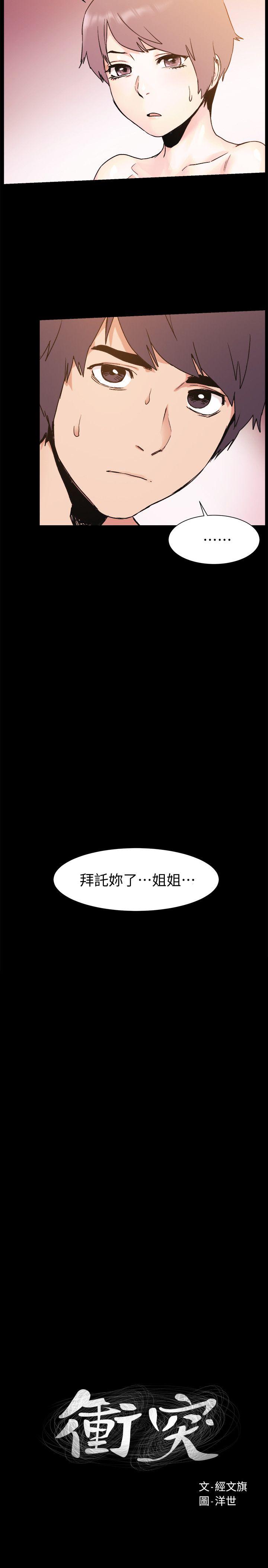 冲突 第36話-有借有還 第2页