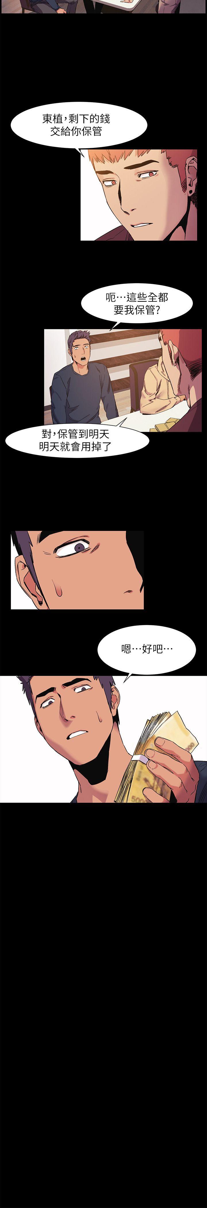 冲突 第36話-有借有還 第17页