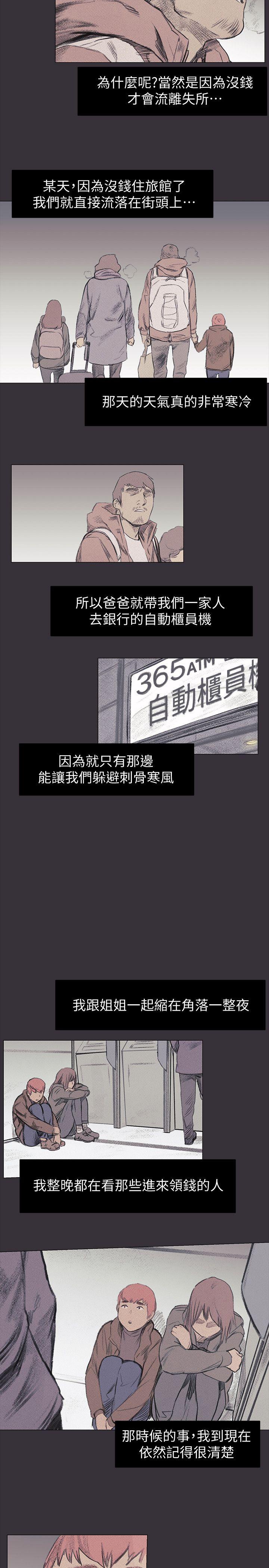 冲突 第37話-首次打開心房的建哲 第16页