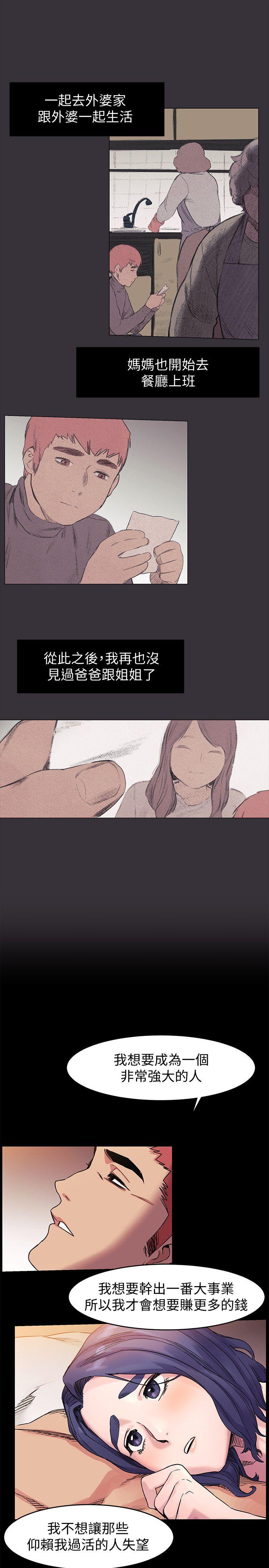 冲突 第37話-首次打開心房的建哲 第18页