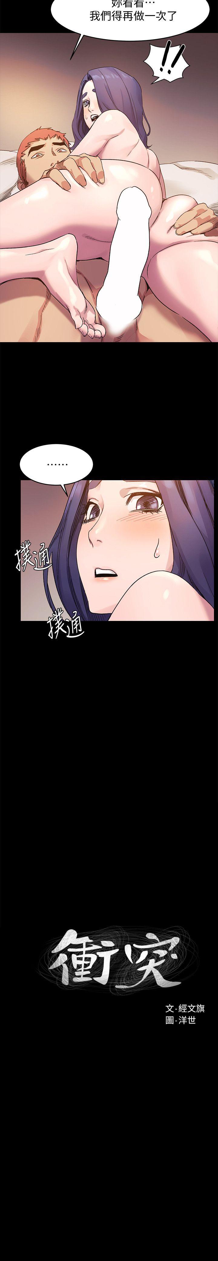 冲突 第38話-建哲說的話才算數 第2页