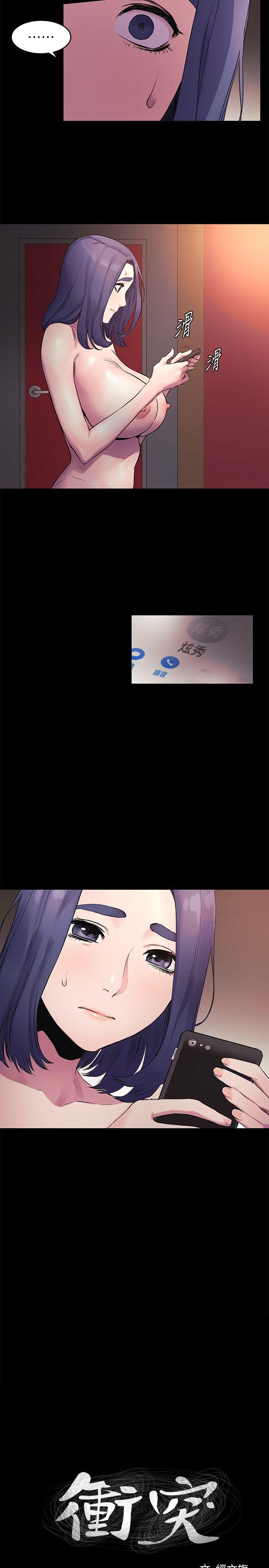 冲突 第39話-不可觸犯的界線 第2页