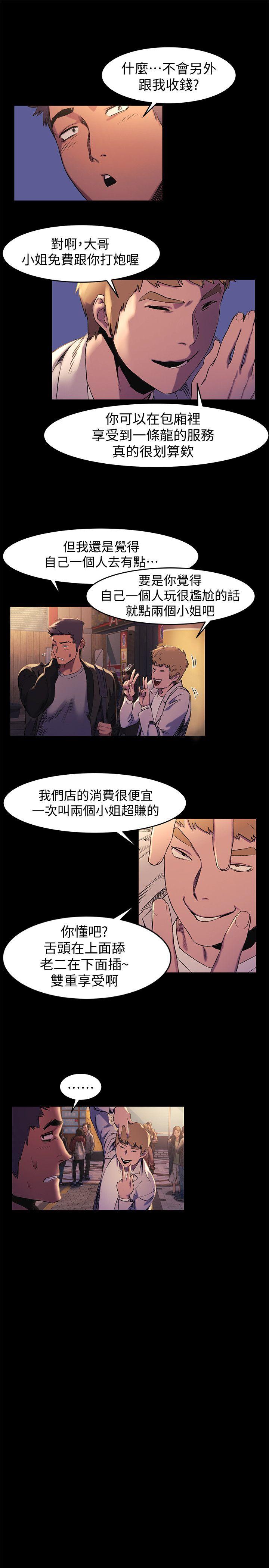 冲突 第39話-不可觸犯的界線 第7页