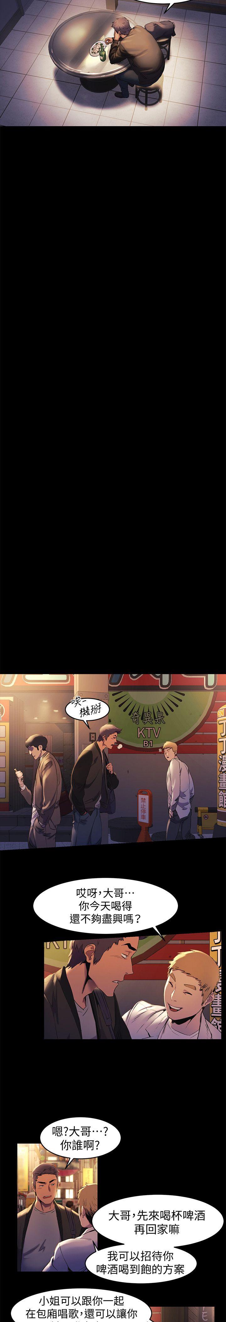 冲突 第39話-不可觸犯的界線 第5页