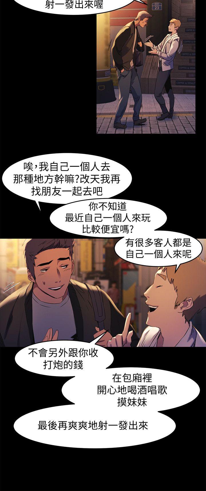 冲突 第39話-不可觸犯的界線 第6页