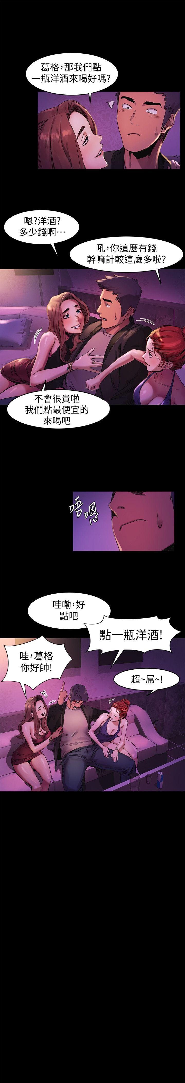 冲突 第39話-不可觸犯的界線 第9页