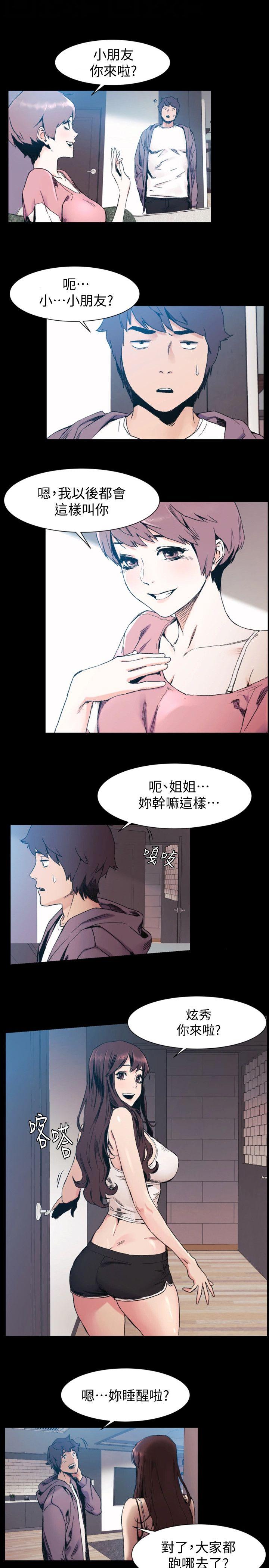 冲突 第30話 - 東植的事業計畫 第12页