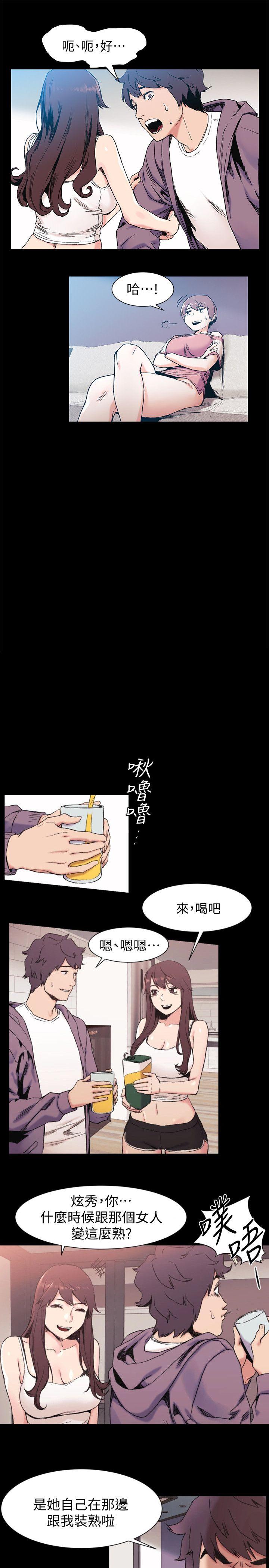 冲突 第30話 - 東植的事業計畫 第15页
