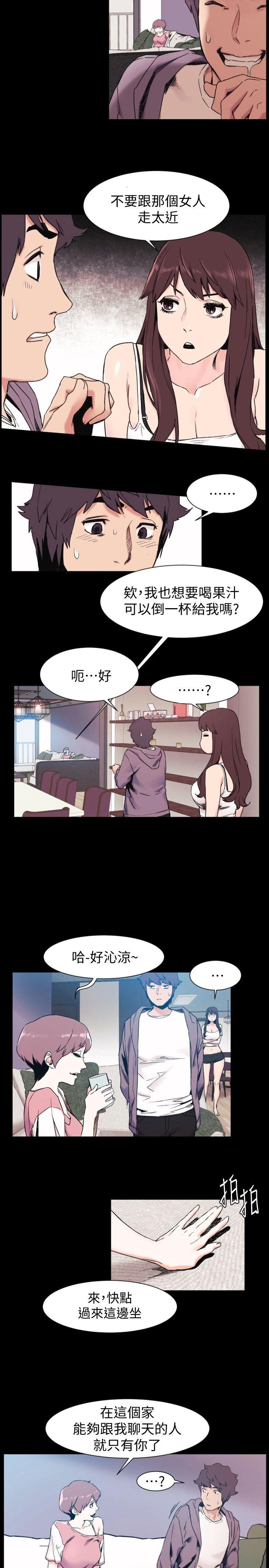 冲突 第30話 - 東植的事業計畫 第16页