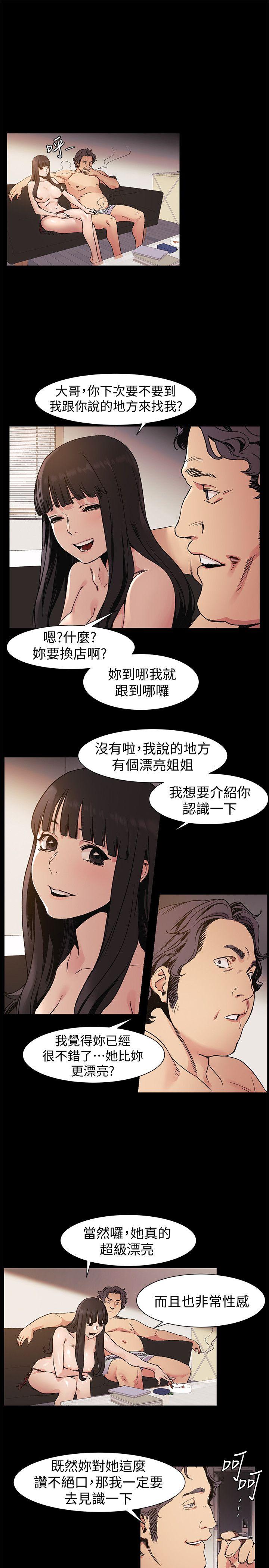 冲突 第32話-可以不要給建哲嗎…? 第1页
