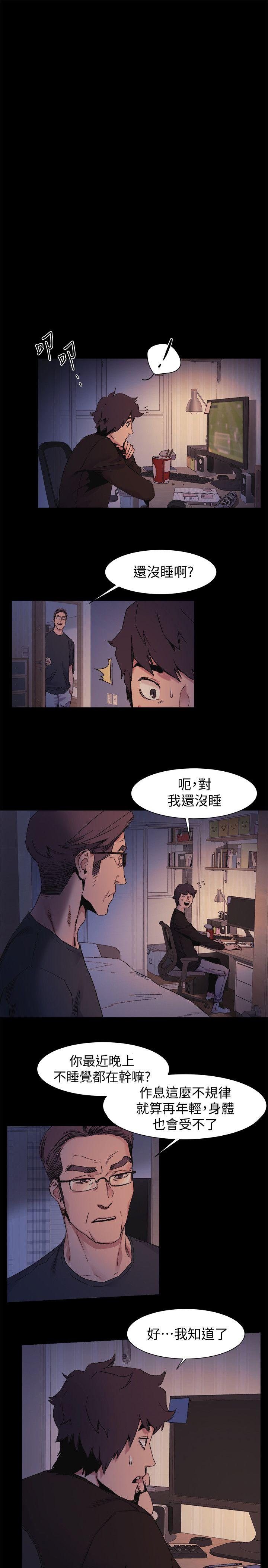 冲突 第32話-可以不要給建哲嗎…? 第3页