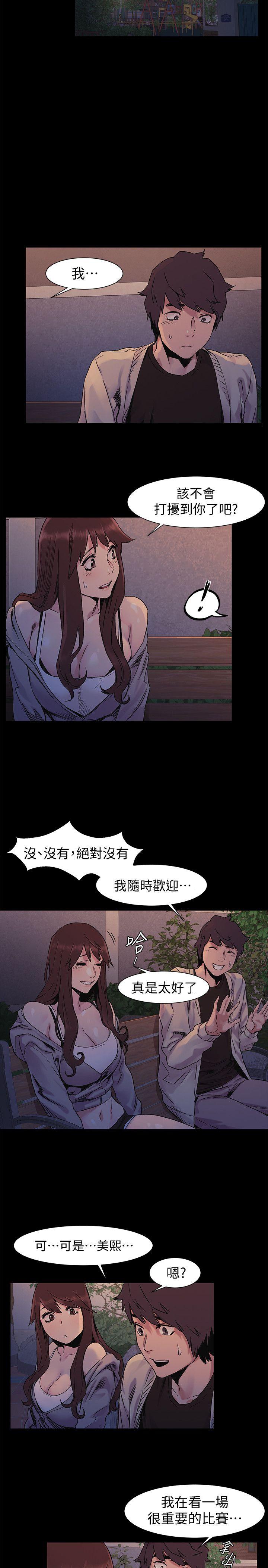 冲突 第32話-可以不要給建哲嗎…? 第13页