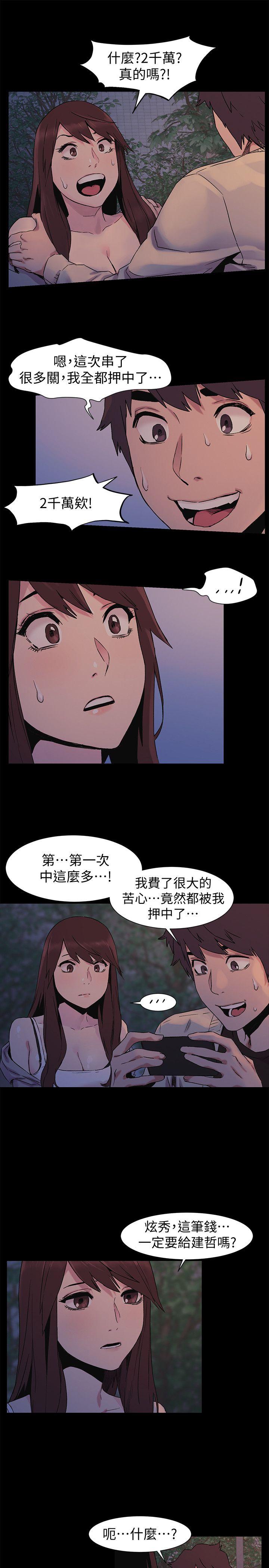 冲突 第32話-可以不要給建哲嗎…? 第18页