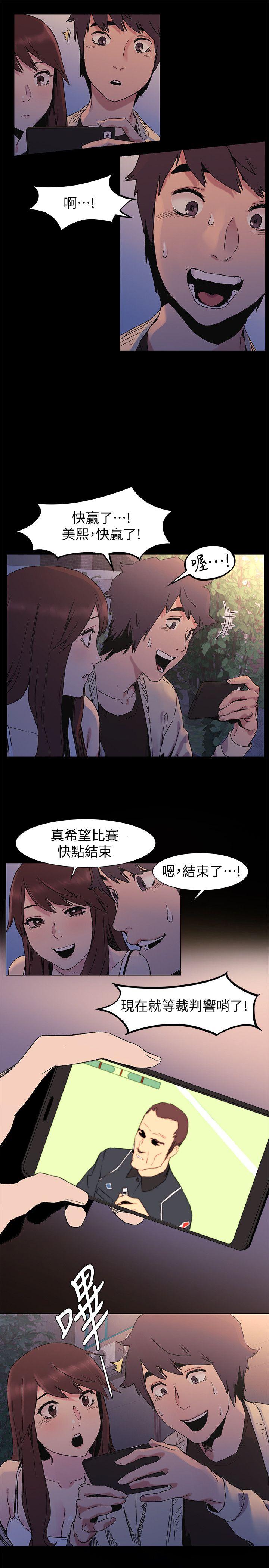 冲突 第32話-可以不要給建哲嗎…? 第15页