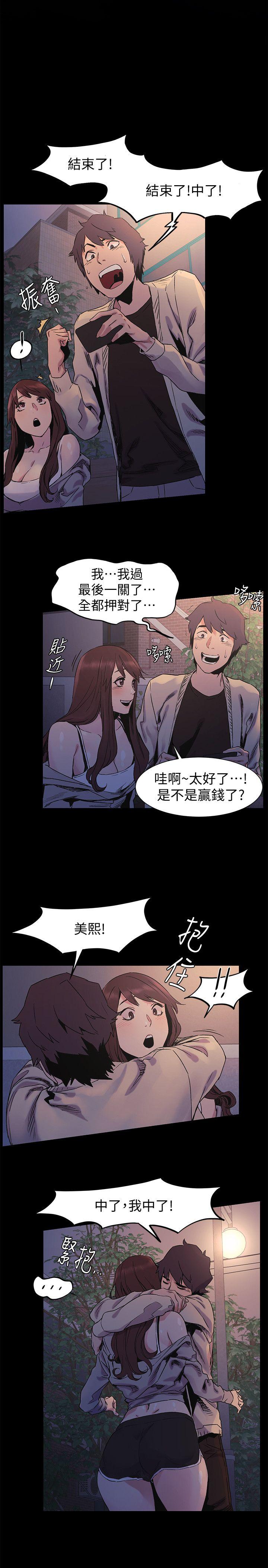 冲突 第32話-可以不要給建哲嗎…? 第16页