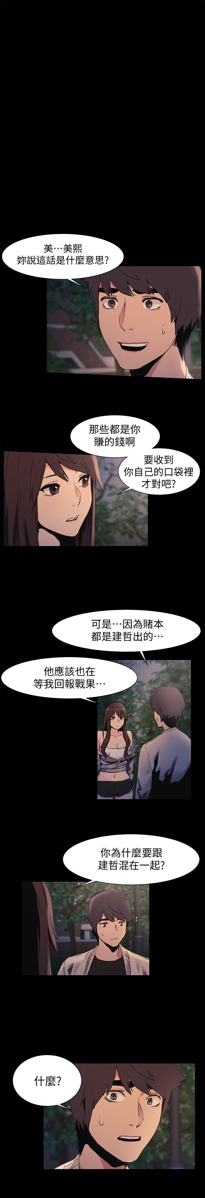 冲突 第33話-幫炫秀脫處吧 第3页
