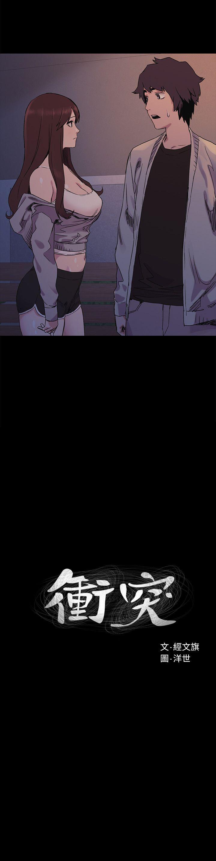 冲突 第33話-幫炫秀脫處吧 第2页