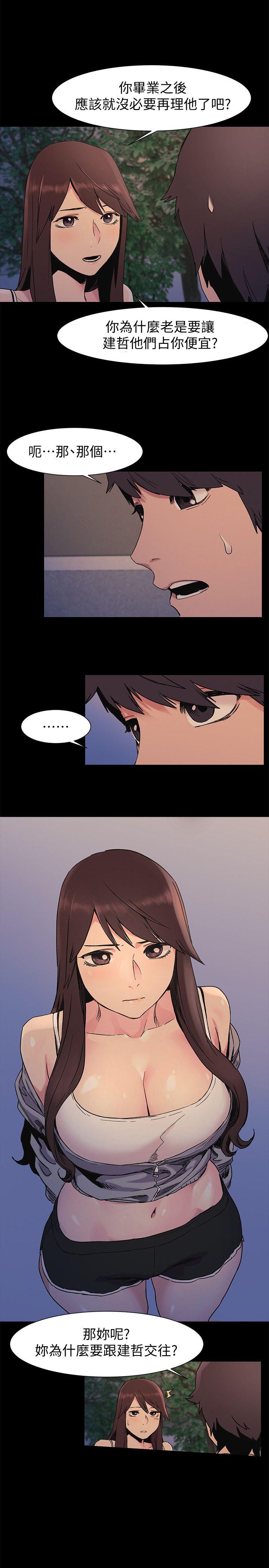 冲突 第33話-幫炫秀脫處吧 第4页