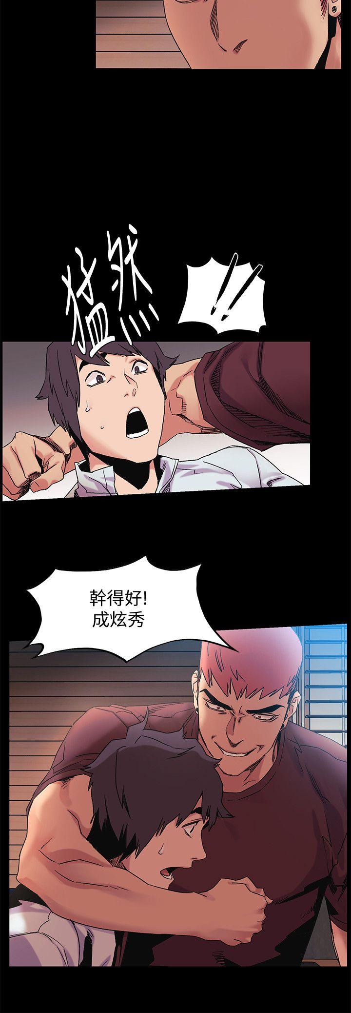 冲突 第33話-幫炫秀脫處吧 第8页