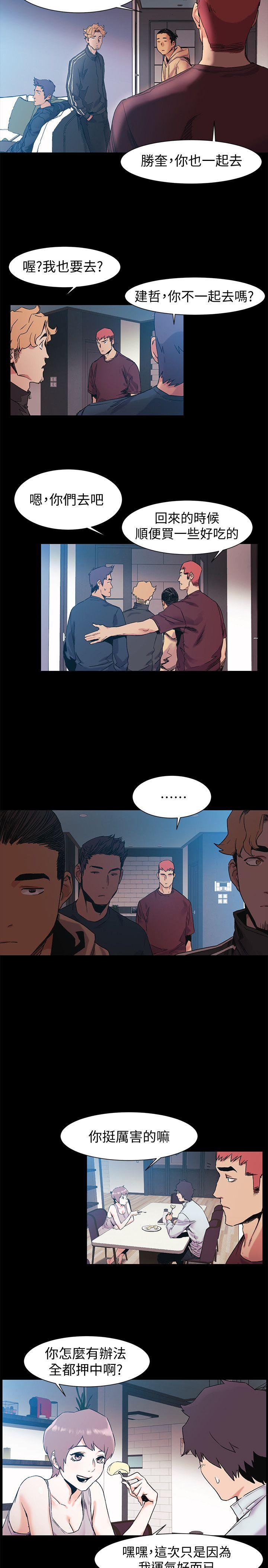 冲突 第33話-幫炫秀脫處吧 第10页