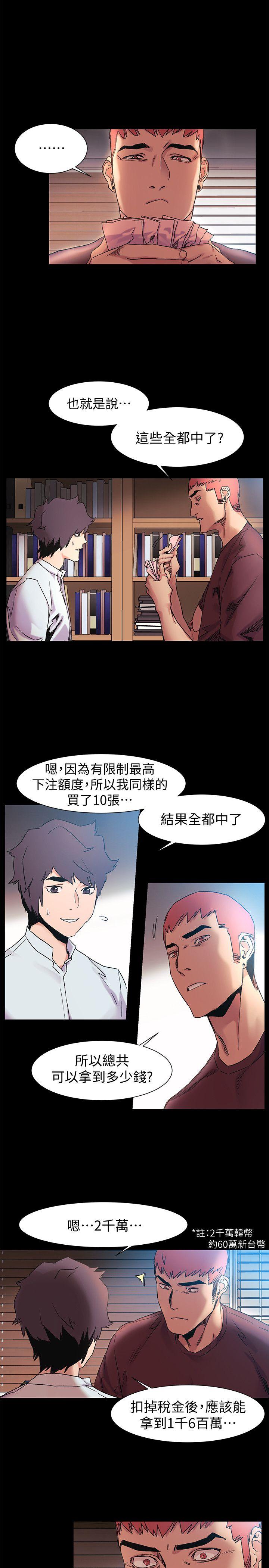 冲突 第33話-幫炫秀脫處吧 第7页