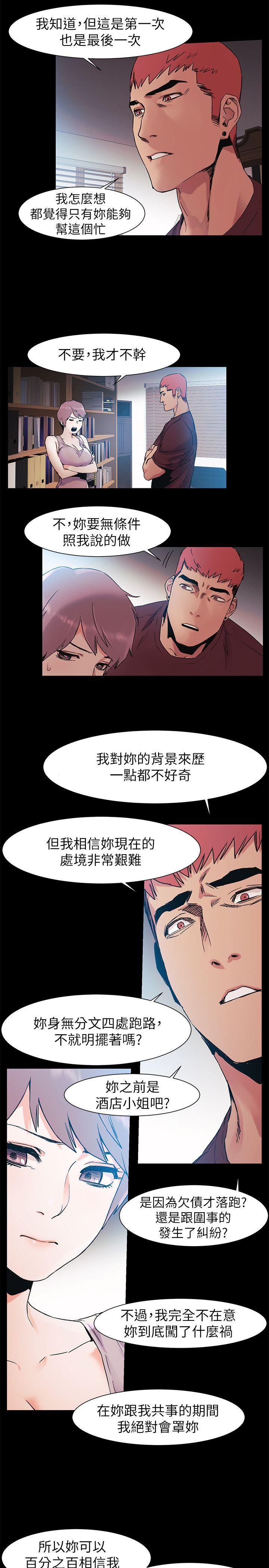 冲突 第33話-幫炫秀脫處吧 第13页