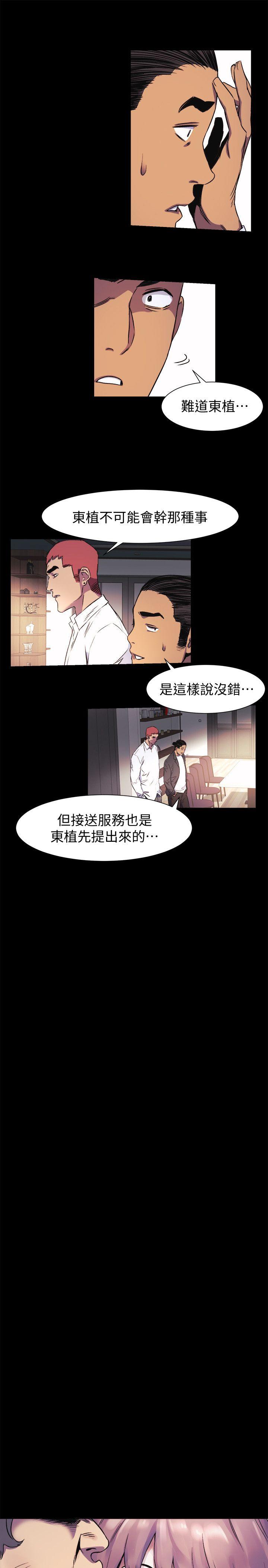 冲突 第40話-俐娜第一次接客 第7页