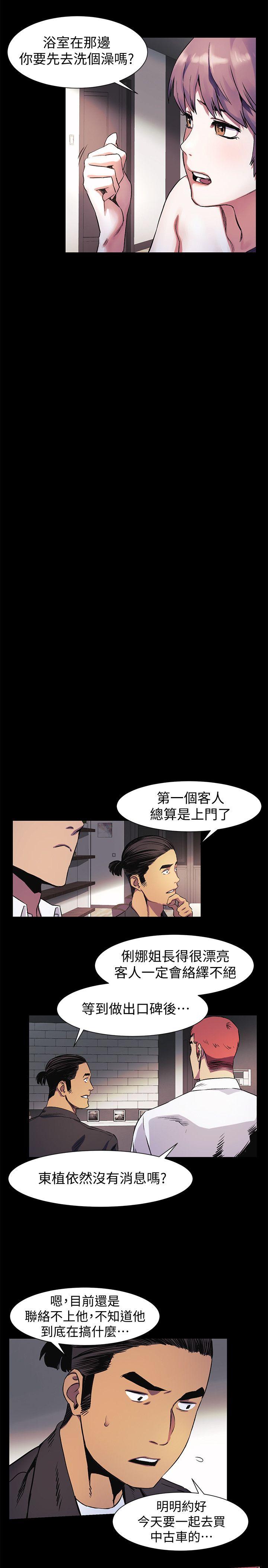 冲突 第40話-俐娜第一次接客 第5页