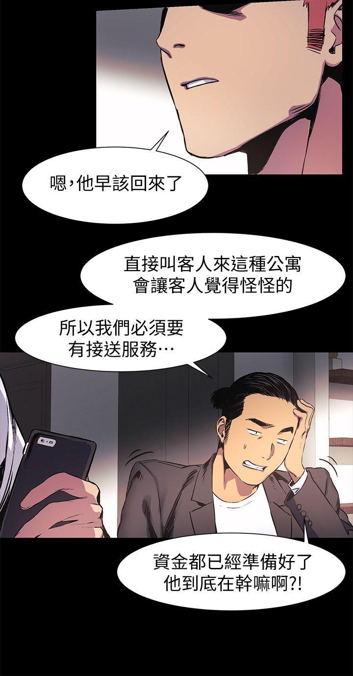 冲突 第40話-俐娜第一次接客 第6页
