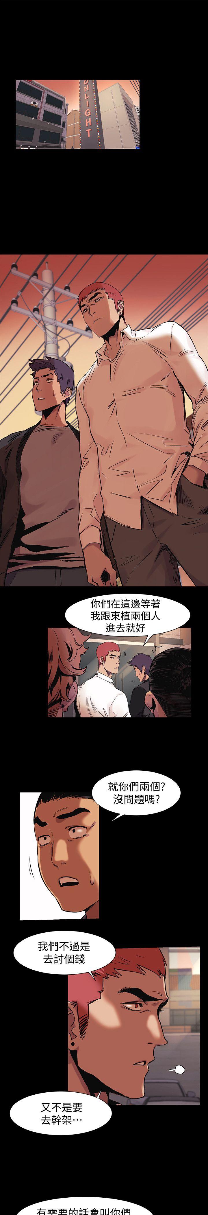 冲突 第41話-他X的!給我把錢吐出來! 第3页