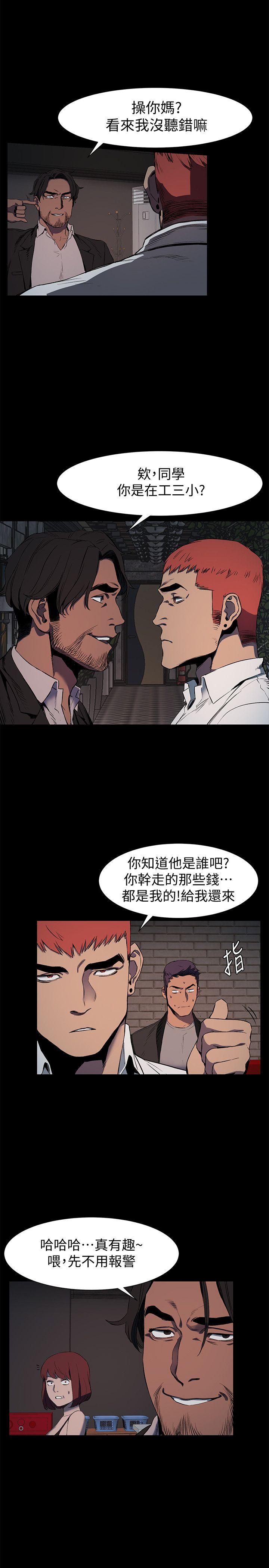 冲突 第41話-他X的!給我把錢吐出來! 第14页