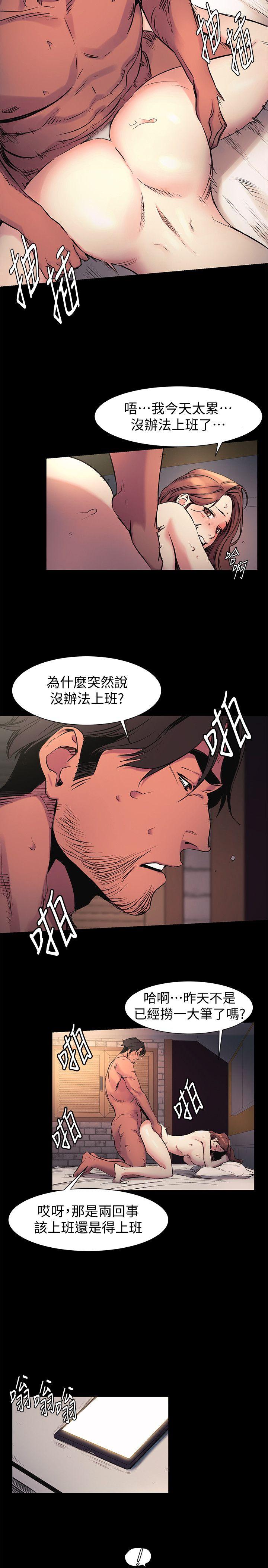 冲突 第41話-他X的!給我把錢吐出來! 第10页