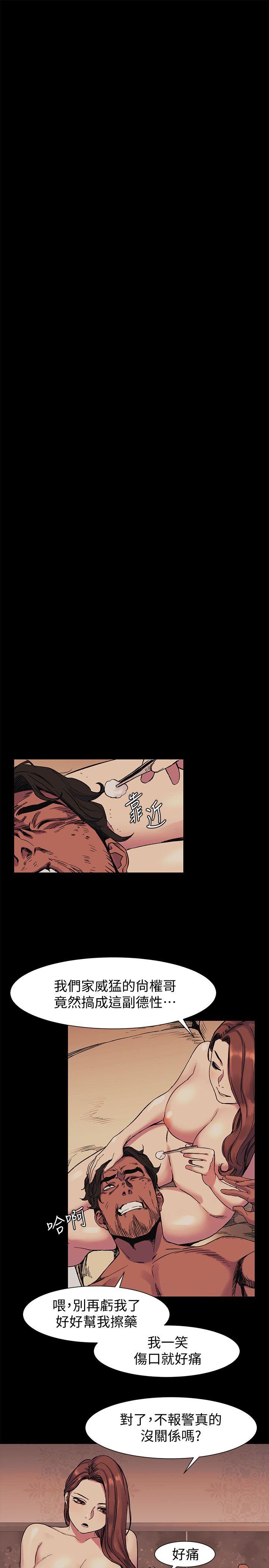 冲突 第42話-妳願意配合我吧? 第10页