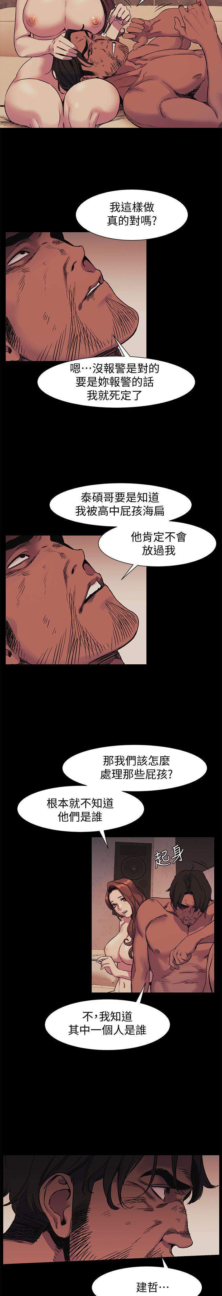 冲突 第42話-妳願意配合我吧? 第11页