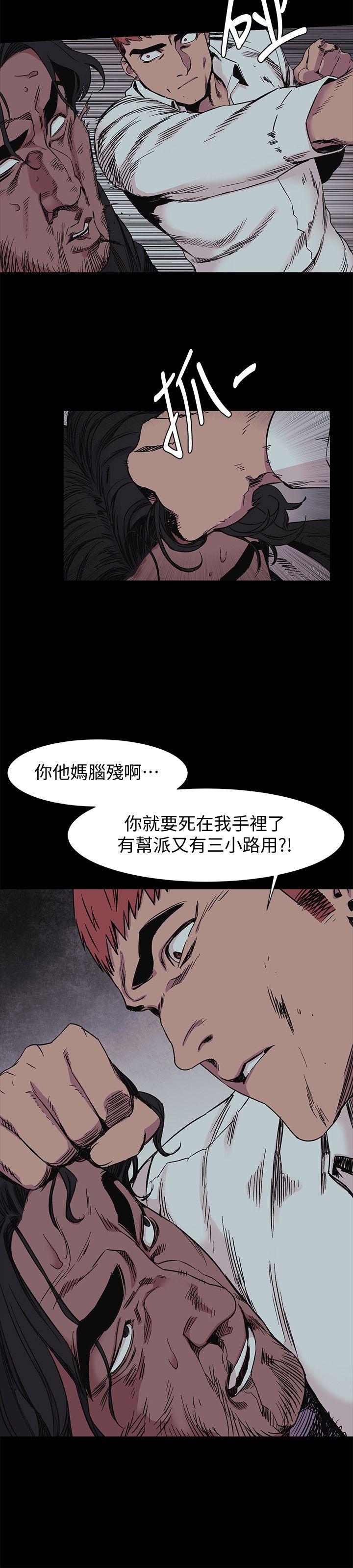 冲突 第42話-妳願意配合我吧? 第5页