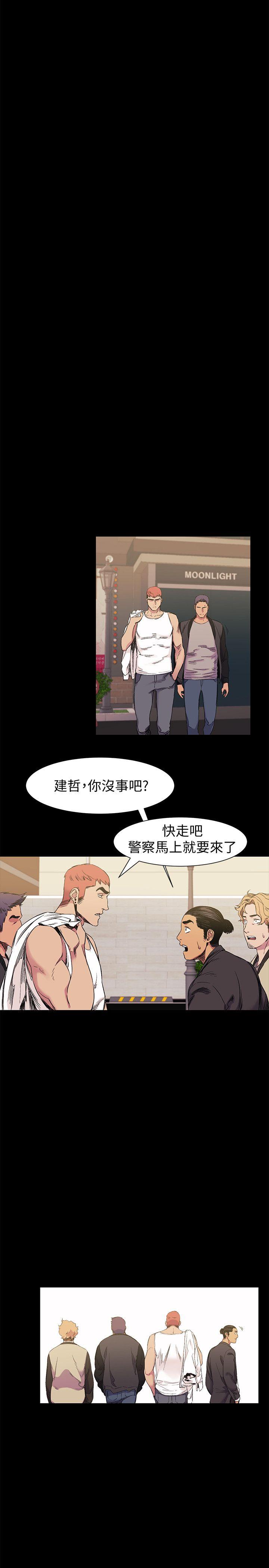 冲突 第42話-妳願意配合我吧? 第8页