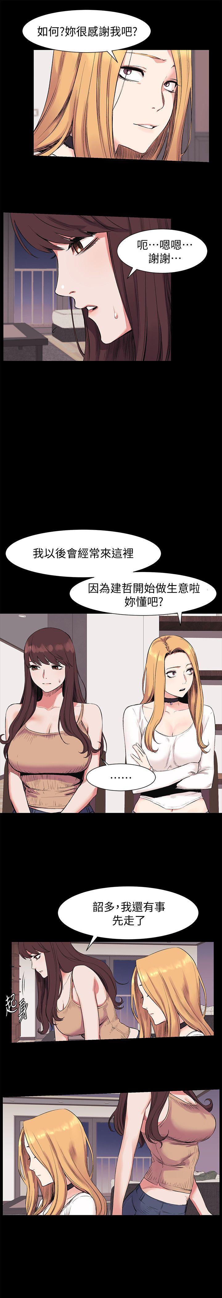 冲突 第42話-妳願意配合我吧? 第16页